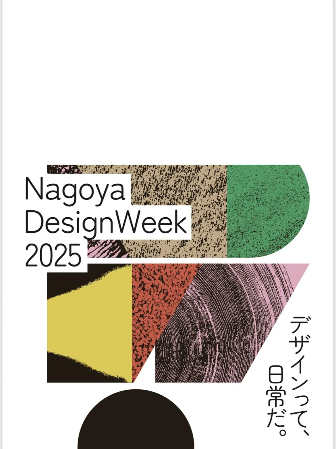 東京・大阪では継続されていたDESIGN WEEKが15年振...