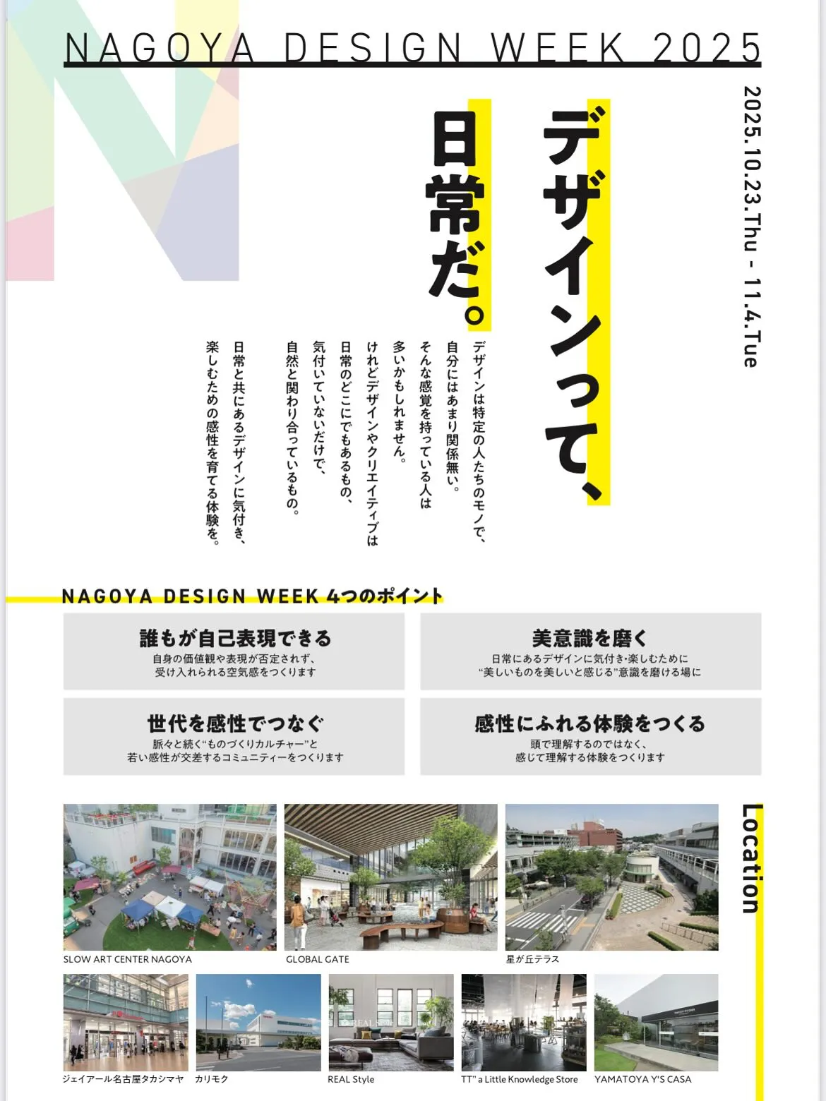 東京・大阪では継続されていたDESIGN WEEKが15年振...