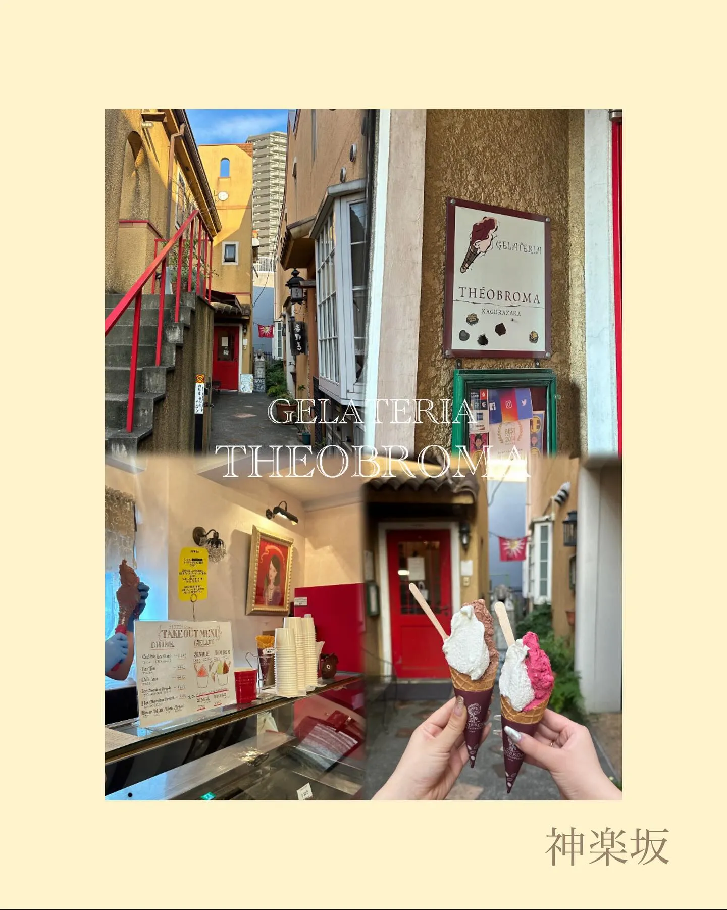 📍神楽坂  THEOBROMA