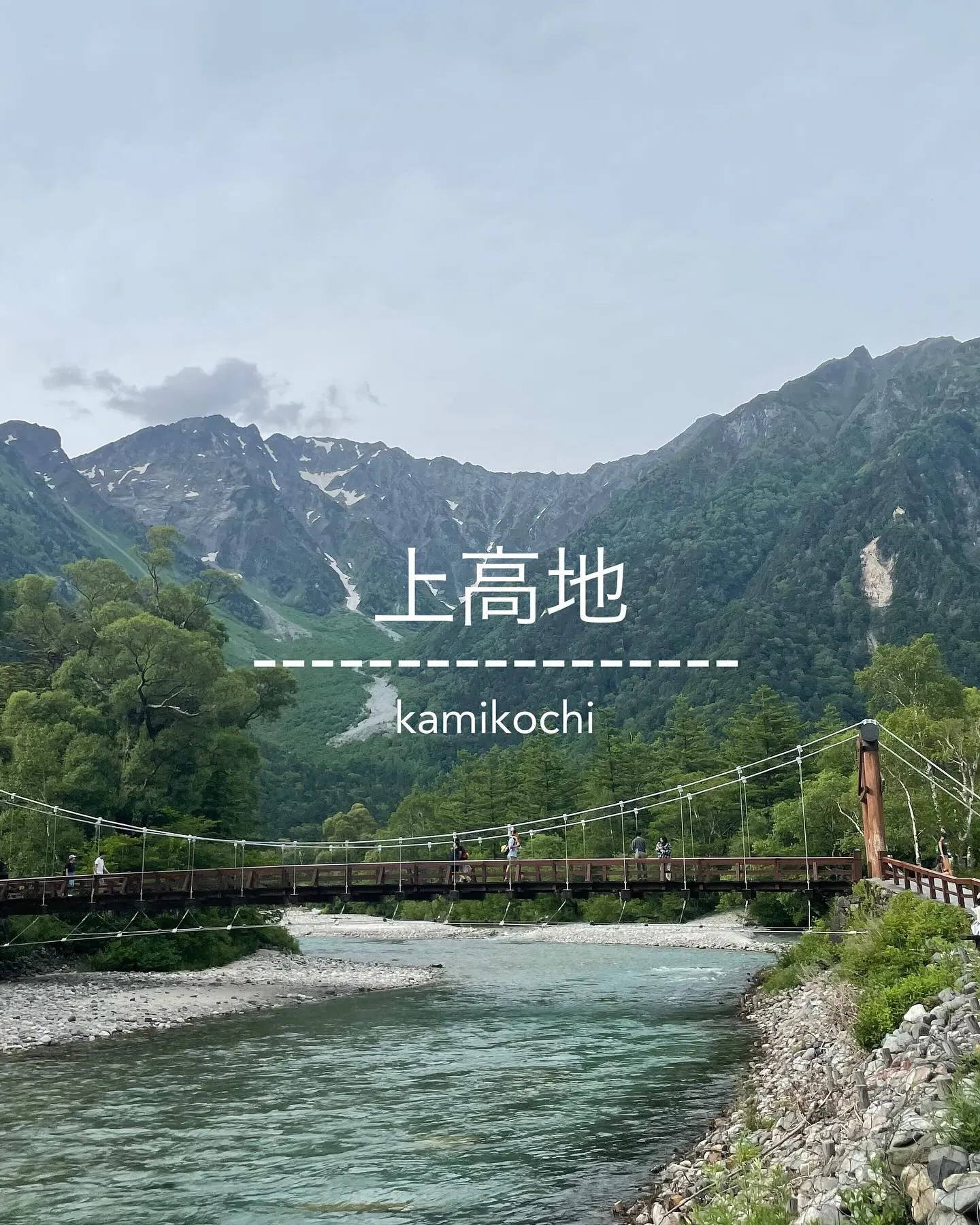 📍長野 上高地