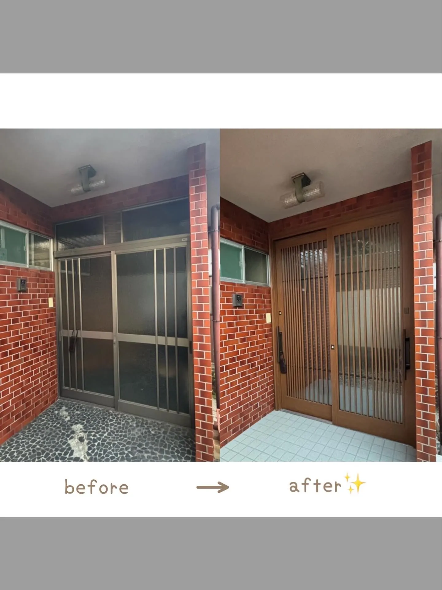 【玄関外のビフォアアフター】