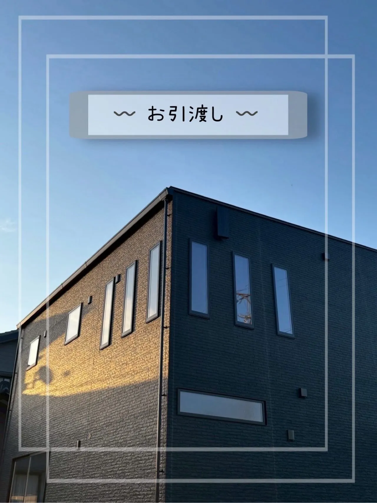 ついにN様邸が完成し無事にお引渡しさせていただきました🙇🏻...