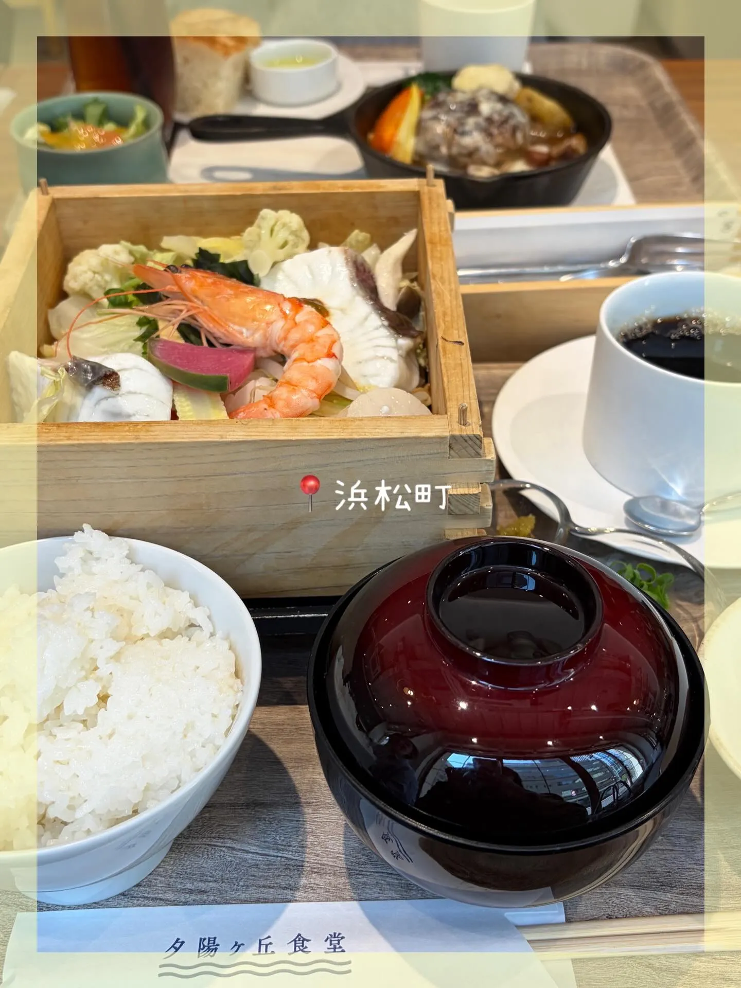 📍浜松町 夕陽ヶ丘食堂