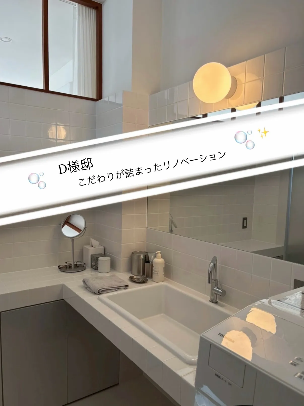 〜D様邸〜 こだわり抜かれたリノベーション💫