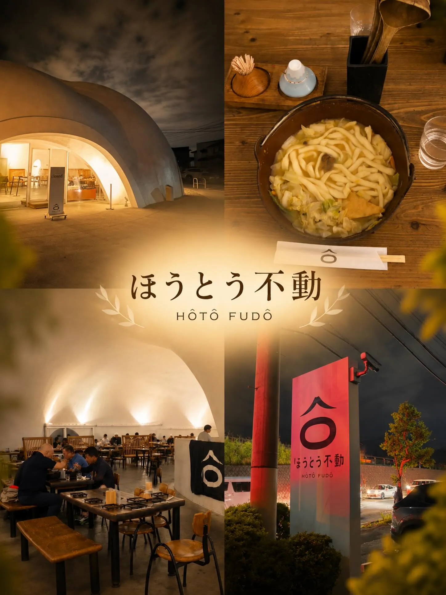 📍山梨 ほうとう不動
