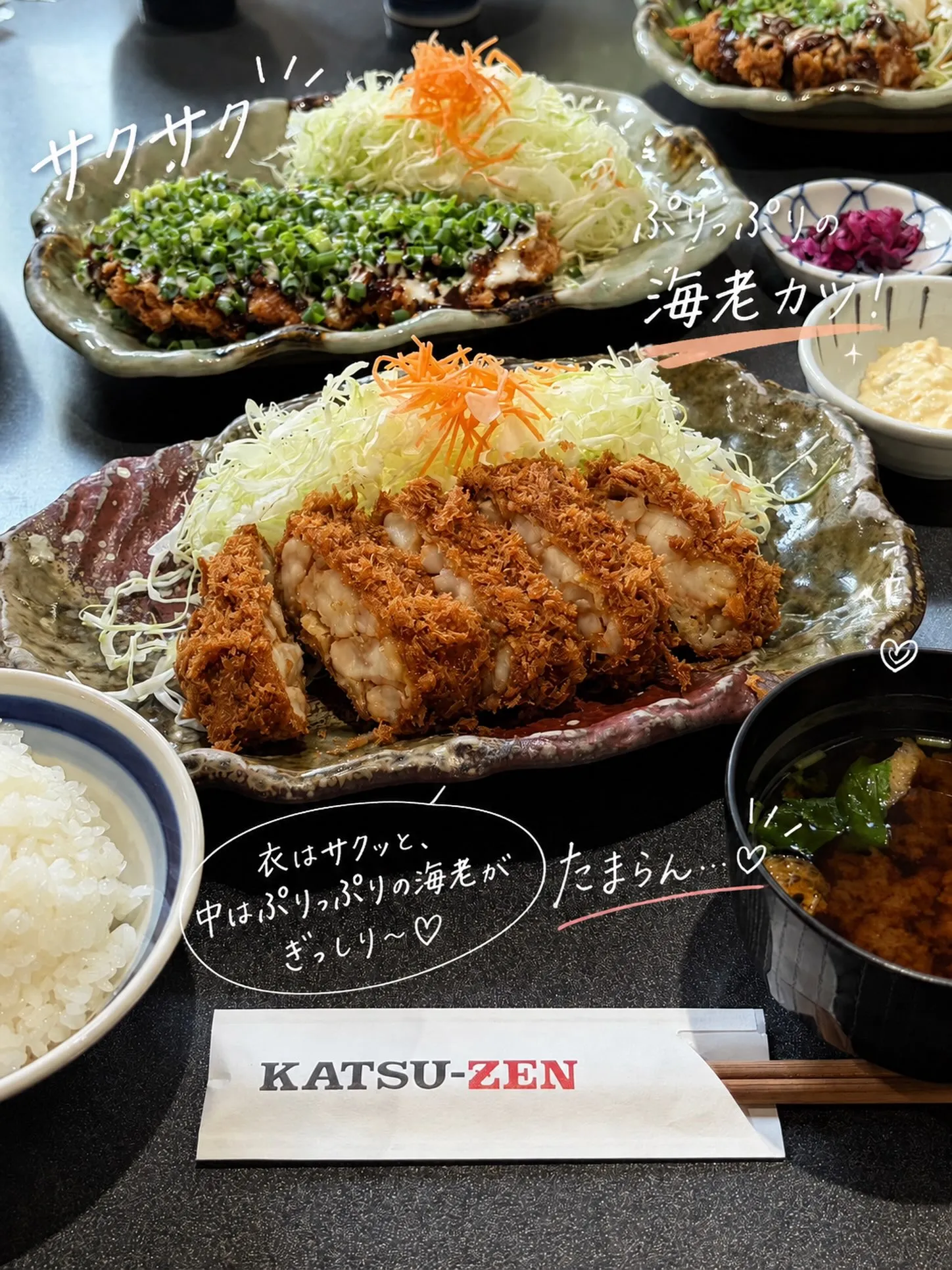 📍春日井 KATSU-ZEN(カツゼン)