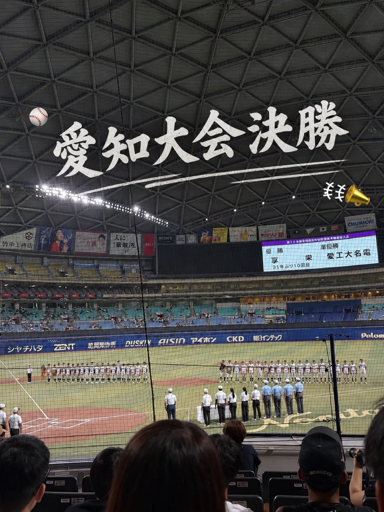 甲子園をかけた舞台、愛知大会の決勝を観に行ってきました⚾️